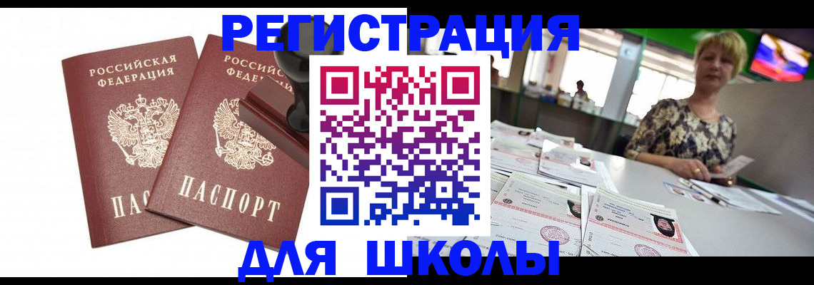 прописка в Енисейске