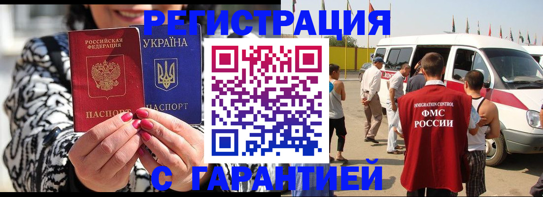 прописка в Енисейске