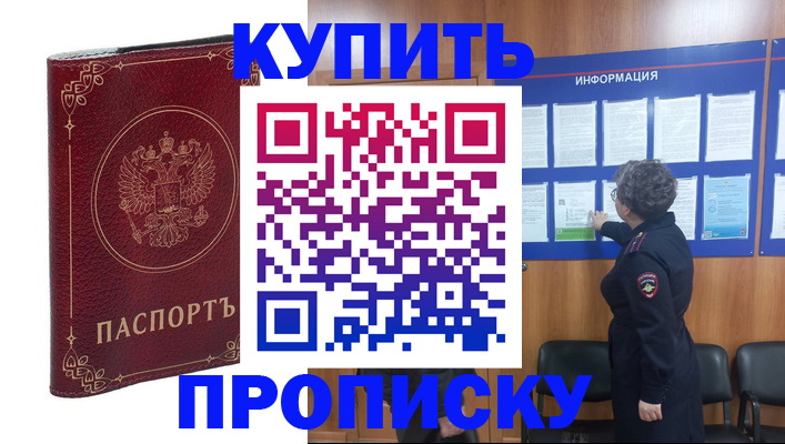 прописка иностранных граждан в Енисейске