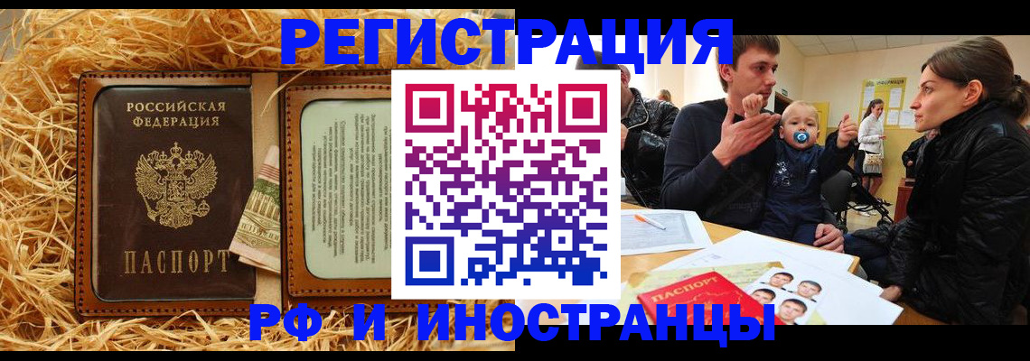 прописка ребенка в Енисейске