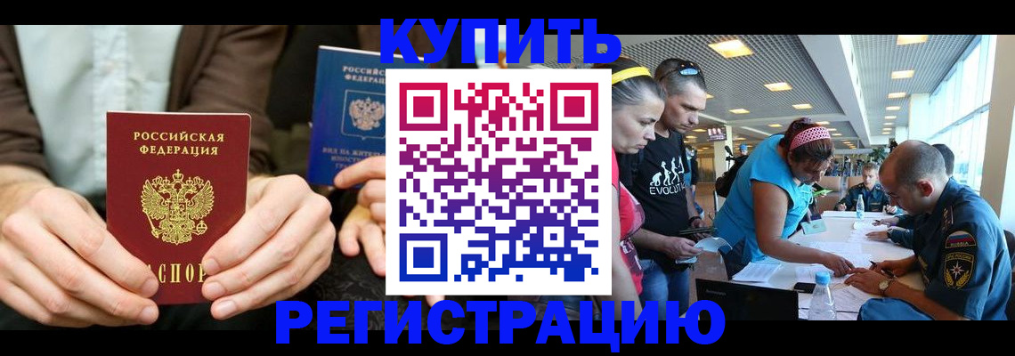 временная прописка в Енисейске