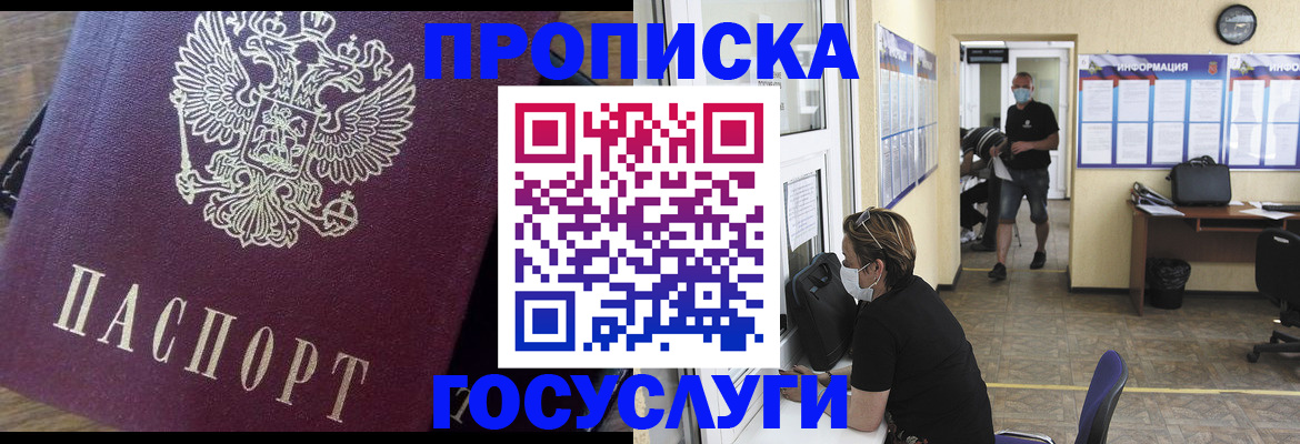 прописка законно в Енисейске